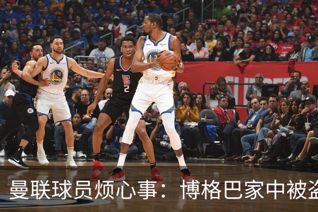 曼联球员烦心事：博格巴家中被盗 拉师傅与球迷冲突